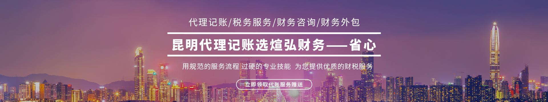 昆明代理記賬找煊弘財務—省心