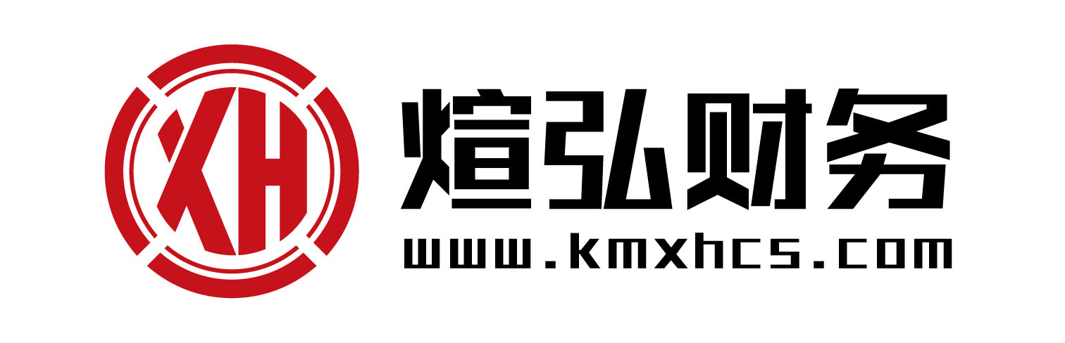 昆明煊弘財務