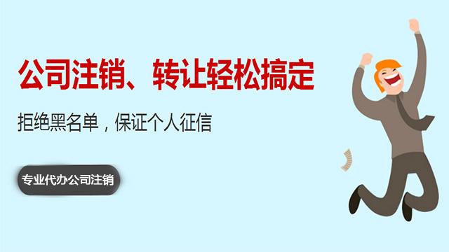 昆明官渡區公司稅務注銷遷移需要準備什么資料？