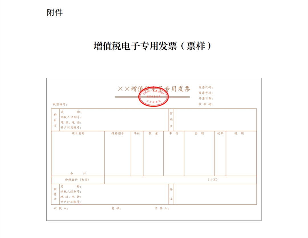 電子專用發票票樣